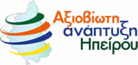 Αξιοβίωτη Ανάπτυξη Ηπείρου 